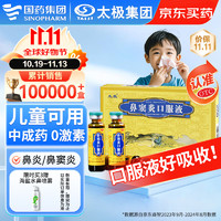 太极 鼻窦炎口服液10ml*6支鼻炎药成人儿童专用中成药鼻塞流涕非鼻渊通窍颗粒鼻炎片