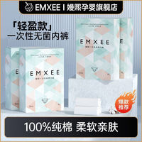 EMXEE 嫚熙 一次性内裤纯棉轻薄大码日抛旅行免洗内裤月子产妇底裤女