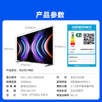 以旧换新补贴、PLUS会员：Vidda 发现X Pro 75英寸 海信 2340分区 MiniLED 3300nits 4+64G 智能液晶大屏75V7R-PRO 75英寸