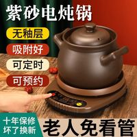 美花仙 炖锅煲汤煲砂锅电炖锅全自动炖汤锅煲汤插电紫砂汤锅熬汤煲电砂锅