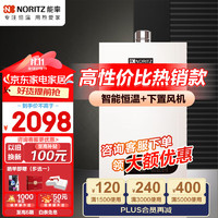 NORITZ 能率 燃气热水器家用天然气恒温官方旗舰JAG系列 智能恒温下置风机 13L JAG