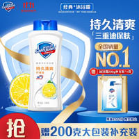 Safeguard 舒肤佳 健康净护沐浴露 柠檬360g+纯白200g