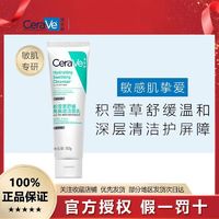 百亿补贴：CeraVe 适乐肤 积雪草舒缓保湿洗面奶洁面乳敏感温和氨基酸100ml