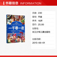 一千零一夜 徐潘 改写 著 其它儿童读物少儿 新华书店正版图书籍 长江少年儿童出版社