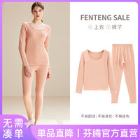 FENTENG 芬腾 抗菌保暖内衣棉质套装