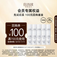 ELIXIR 怡丽丝尔 【购100元回购券】享怡丽丝尔纯净肌白水18ml*5+乳18ml*5专属福利