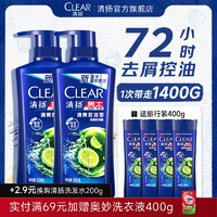 CLEAR 清扬 男士去屑洗发露 清爽控油型 500g*2