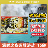 HAKUGEN 白元 日本 温暖之夜碳酸浴盐 16个/盒