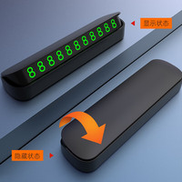 麦车饰 临时停车牌 车载挪车电话牌号码牌汽车隐藏式移车停靠牌汽车用品 临时停车牌 1个