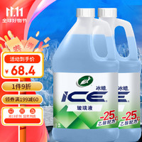 Turtle Wax 龟牌 冰蜡防冻汽车玻璃水 2L*2瓶