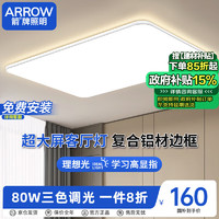 ARROW 箭牌卫浴 箭牌照明客厅灯具led吸顶灯套餐卧室现代简约北欧大气超薄阳台灯