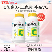 YOSEIDO 养生堂 维生素c咀嚼片(柠檬味) 补充维c 每片vc50mg 成人男女维生素C300片*2瓶