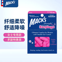 乐洗漱 MACK'S 女士款 桃红色降噪耳塞 5副装