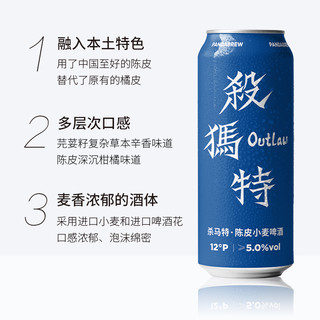 陈皮比利时小麦风味原浆啤酒500ml*6瓶