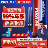 YIKA 逸卡 雨刮器雨刷器适用大众奥迪宝马奔驰汽车通用胶条静音无骨耐用