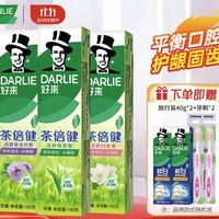 DARLIE 好来 黑人牙膏茶倍健龙井绿茶清新口气防蛀黄牙垢烟渍含氟牙膏成人 茶倍健190g*3