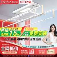 百亿补贴：HOTATA 好太太 电动遥控晾衣架自动升降家用晒衣被杆阳台室外晾衣架D-3125