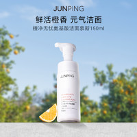 JUNPING 俊平 大魔王双重氨基酸洗面奶深层洁净泡沫温和不紧绷保湿洁面慕斯 150ml*2