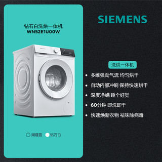 SIEMENS 西门子 10公斤滚筒家用全自动洗衣机洗烘一体机1U00/1U10