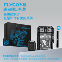 FLYCO 飞科 机甲酷酷 F001 剃须刀