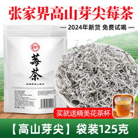 佰草令 莓茶500g张家界官方旗舰店龙须藤茶永顺芽尖霉茶野生梅茶恩施特级