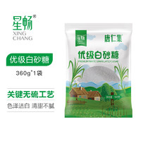 唐仁集 星畅优级白砂糖无硫甘蔗糖细砂糖食用烹饪调味冲饮批发小袋装