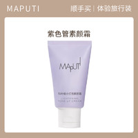 MAPUTI 玛朴缇Maputi身体素颜霜马朴缇小灯泡全身女遮瑕免卸妆马菩提旗舰