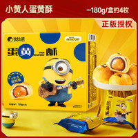 bi bi zan 比比赞 Minions小黄人蛋黄酥月饼礼盒2024中秋零食