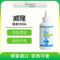 Vetoquinol 威隆 耳肤灵耳螨猫狗通用猫咪耳螨专用药耳肤灵去耳螨狗用滴耳液猫耳螨