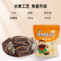 Daxu 大徐 焦糖五香山核桃味瓜子葵花籽炒货500g