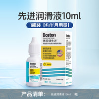 BAUSCH+LOMB 博士伦 博视顿ok镜润滑液RGP硬性隐形眼镜护理