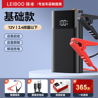 HELLOLEIBOO 徕本 汽车应急启动电源户外电源汽车充电器12V搭电宝打火器充电宝