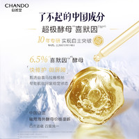 CHANDO 自然堂 酵母修护维稳安瓶面膜