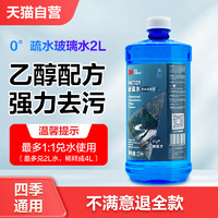 3M 汽车玻璃水去油膜强力去污除虫胶四季通用夏季雨刮水