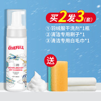 ONEFULL 羽绒服干洗剂