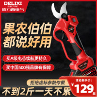 百亿补贴：DELIXI 德力西 电气电动无刷剪刀果树手持修枝剪园林树枝锂电粗枝电剪子