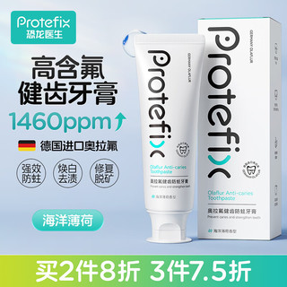 PROTEFIX 恐龙医生 美白牙膏青少年成人含氟防蛀固齿去渍牙膏海洋薄荷110g