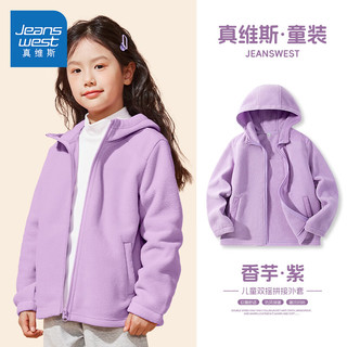 真维斯童装 JEANSWEST JNR 真维斯童装男童外套秋冬2024女童摇粒绒开衫儿童秋装上衣中大童保暖衣服 紫/纯色 150cm