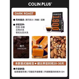 COLIN PLUS 1900/2006 深度烘焙 意式拼配咖啡豆454g*3袋组合装