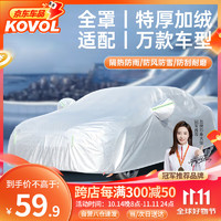 KOVOL 车衣全车罩 3XL 适用轿车 4.5-4.9米