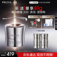 PROYA 珀莱雅 能量眼霜20g