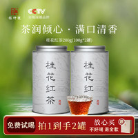 信仲号 桂花红茶 蜜香型 100g*2 罐装