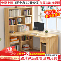 中苏千叶 电脑桌台式 转角书桌书柜组合办公桌 1.2米加厚桌面25MM 浅胡桃色