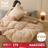 Miiow 猫人 冬季加厚牛奶绒纽扣款四件套 床上用品床单被套200*230cm 沙茶驼