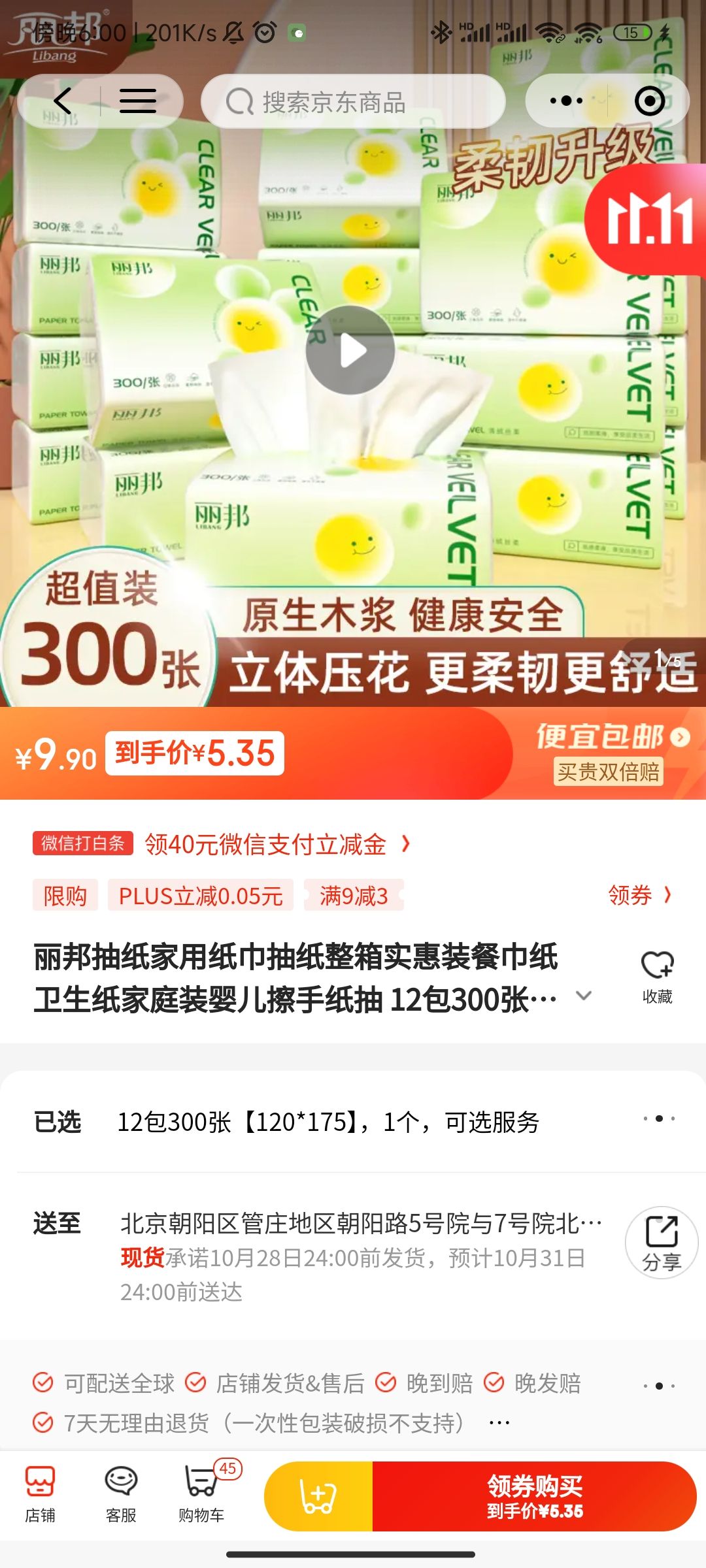 Libang 丽邦 抽纸家用纸巾抽纸整箱12包300张