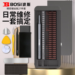 BOSI 波斯 螺丝刀套装27合一笔记本拆机电脑精密工具多功能BS463127B