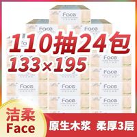 百亿补贴：C&S 洁柔 抽纸Face抽纸三层加厚面巾纸M码110抽纸巾批发大包实惠餐巾纸