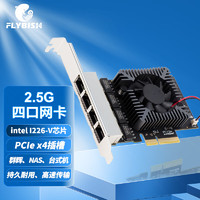 FLYBISH 昆鱼 NA226-T4A2 PCIe x4 2.5G网卡游戏电竞2500M台式机有线intel I226-V芯片NAS软路由群辉