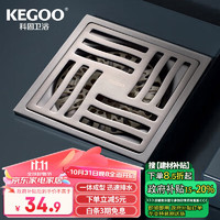 KEGOO 科固 K6042 地漏 大排量防虫防臭 不锈钢 枪灰色