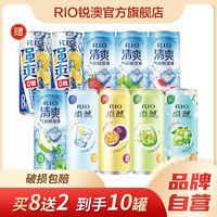 RIO 锐澳 鸡尾酒微醺清爽8口味+强爽0糖柠檬味330ml*10罐果酒套装